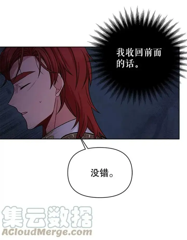 漫画《我把竹马养黑化》77.公主的误会第40张图