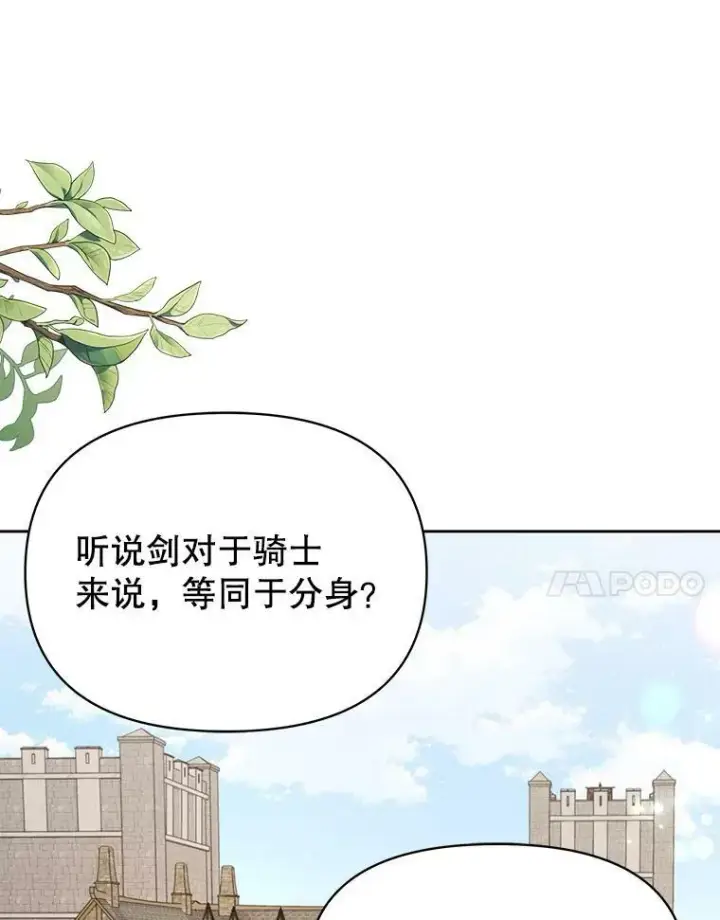 漫画《我把竹马养黑化》77.公主的误会第41张图