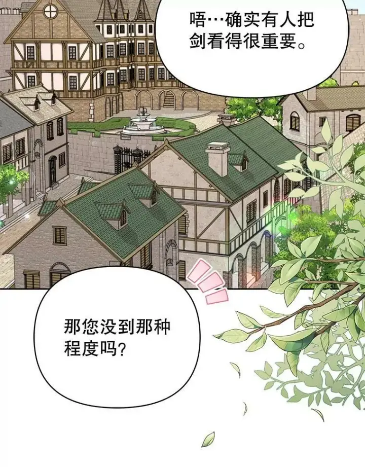 漫画《我把竹马养黑化》77.公主的误会第42张图