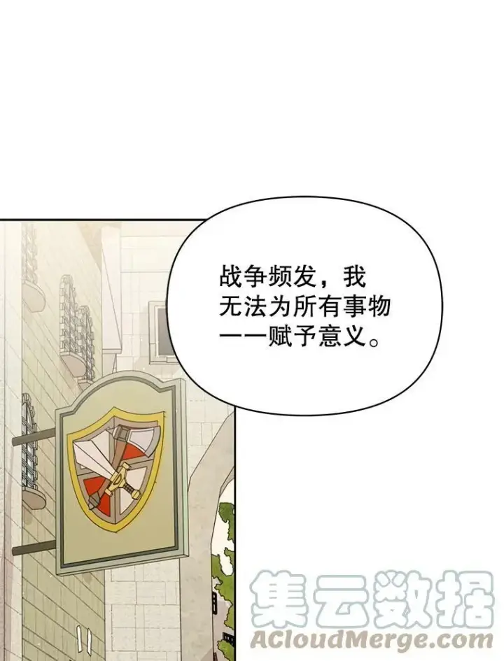 漫画《我把竹马养黑化》77.公主的误会第43张图