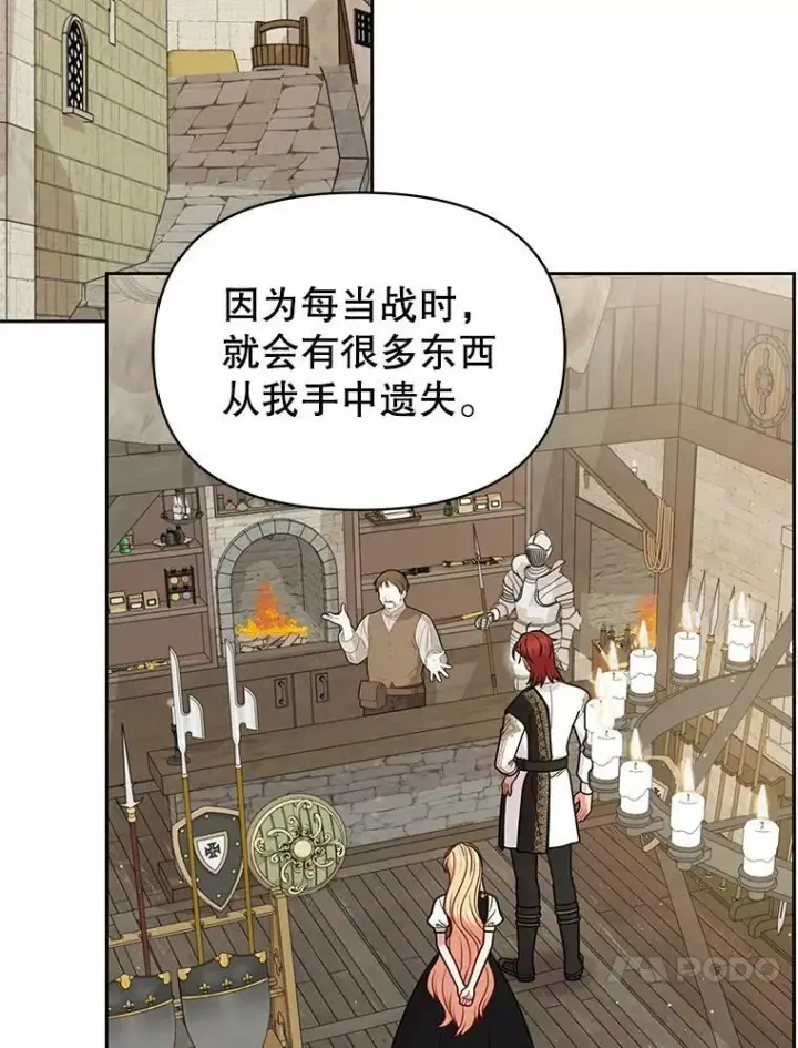 漫画《我把竹马养黑化》77.公主的误会第44张图