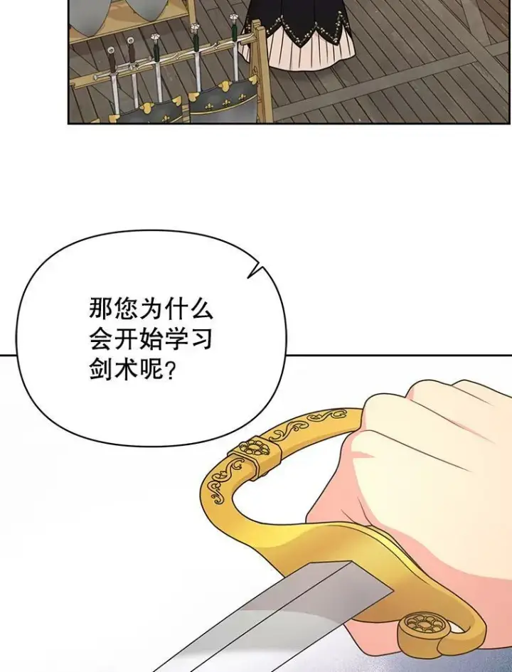 漫画《我把竹马养黑化》77.公主的误会第45张图