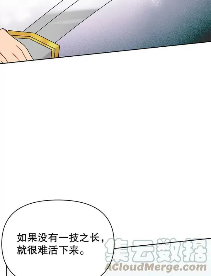 漫画《我把竹马养黑化》77.公主的误会第46张图