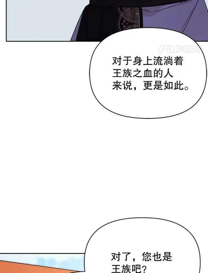 漫画《我把竹马养黑化》77.公主的误会第48张图