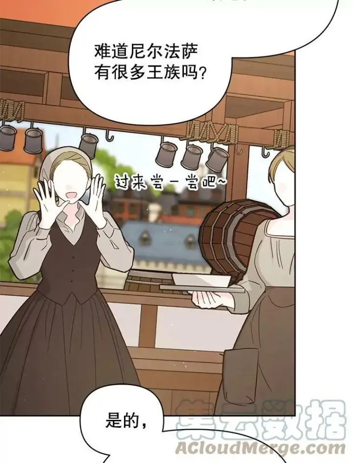 漫画《我把竹马养黑化》77.公主的误会第49张图