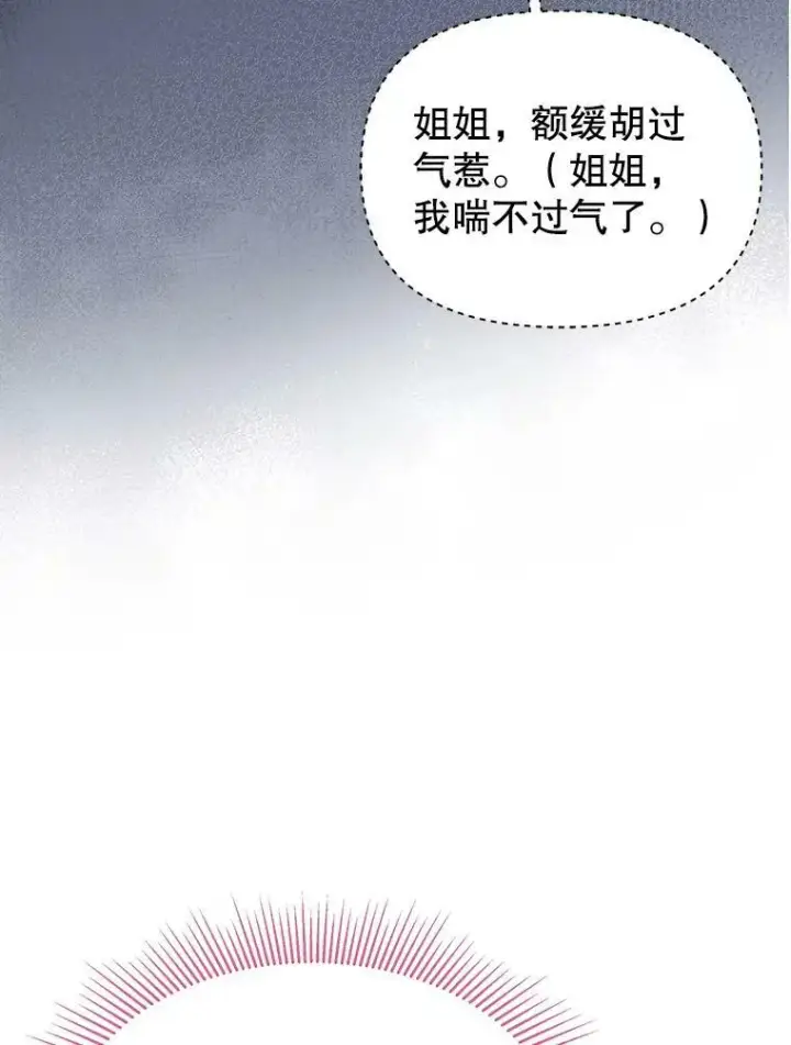 漫画《我把竹马养黑化》77.公主的误会第5张图