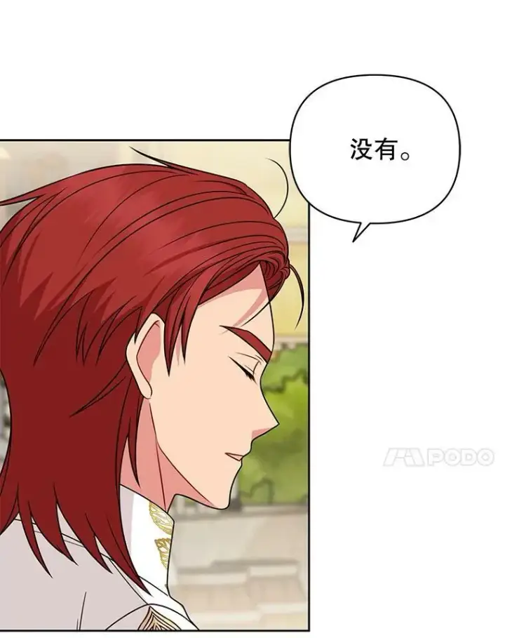 漫画《我把竹马养黑化》77.公主的误会第54张图
