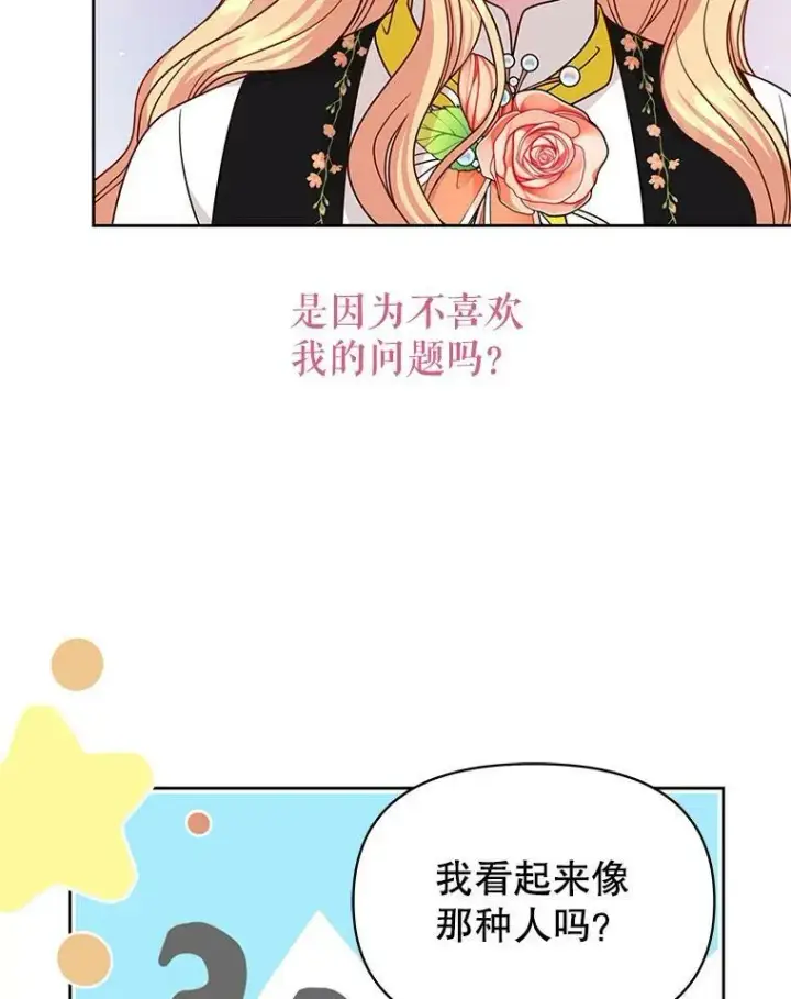 漫画《我把竹马养黑化》77.公主的误会第56张图