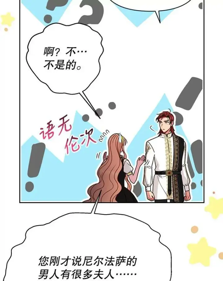 漫画《我把竹马养黑化》77.公主的误会第57张图