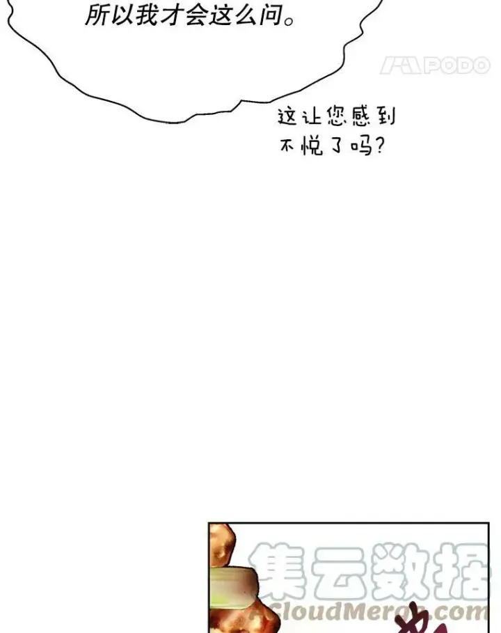 漫画《我把竹马养黑化》77.公主的误会第58张图