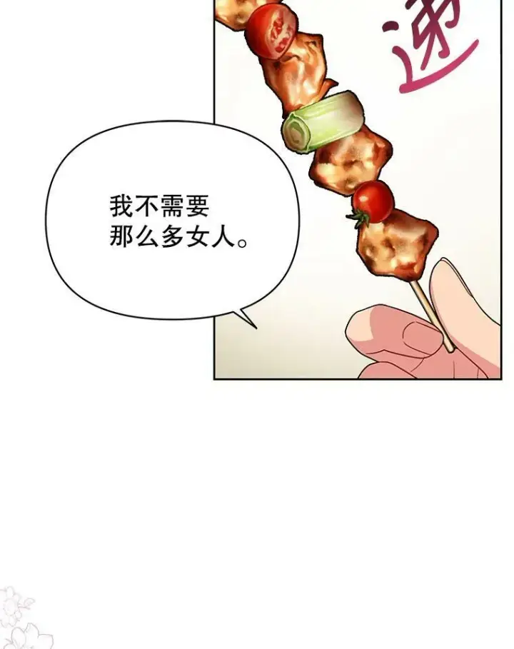 漫画《我把竹马养黑化》77.公主的误会第59张图