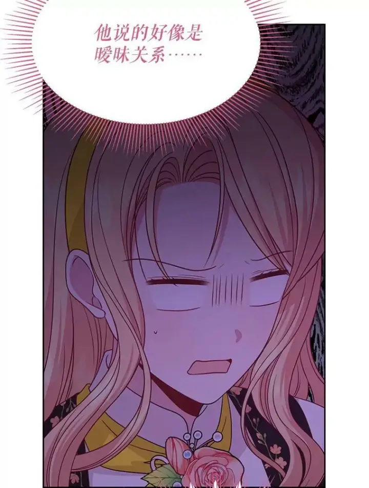 漫画《我把竹马养黑化》77.公主的误会第6张图