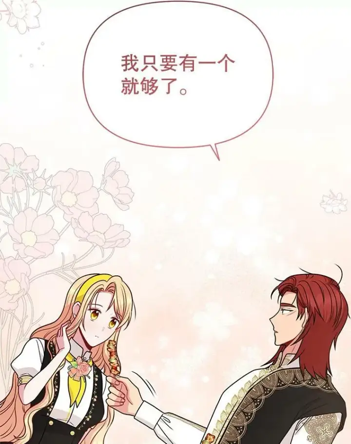 漫画《我把竹马养黑化》77.公主的误会第60张图