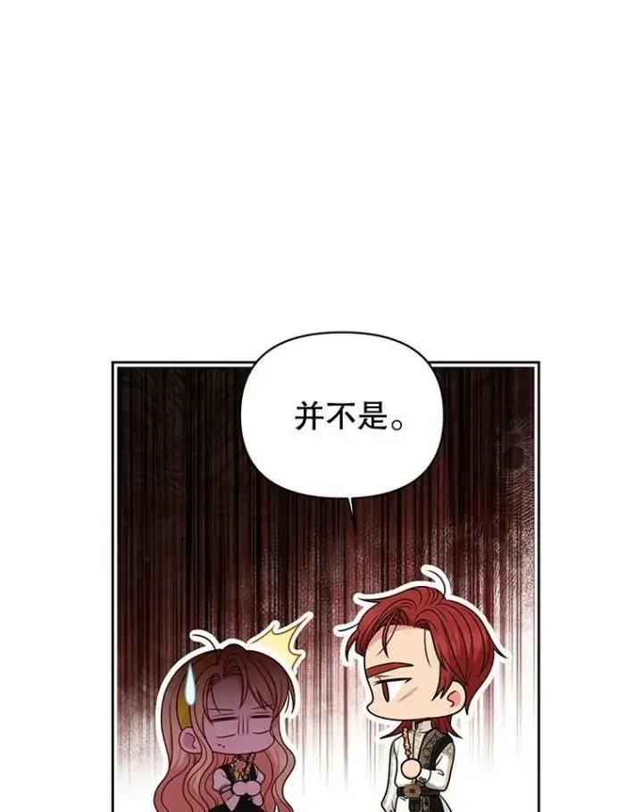 漫画《我把竹马养黑化》77.公主的误会第63张图