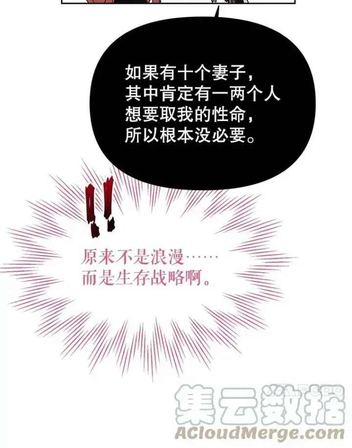 漫画《我把竹马养黑化》77.公主的误会第64张图