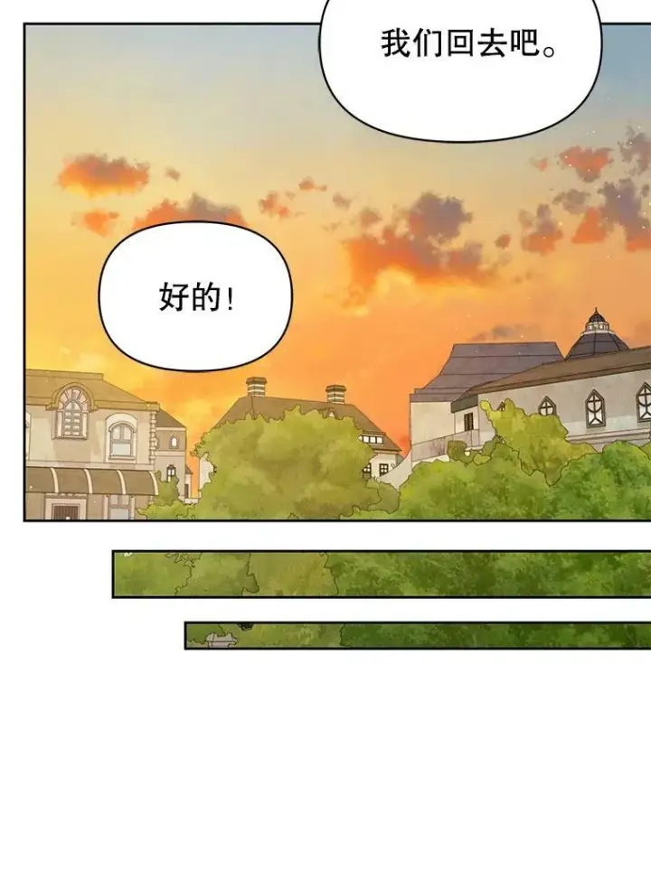 漫画《我把竹马养黑化》77.公主的误会第66张图