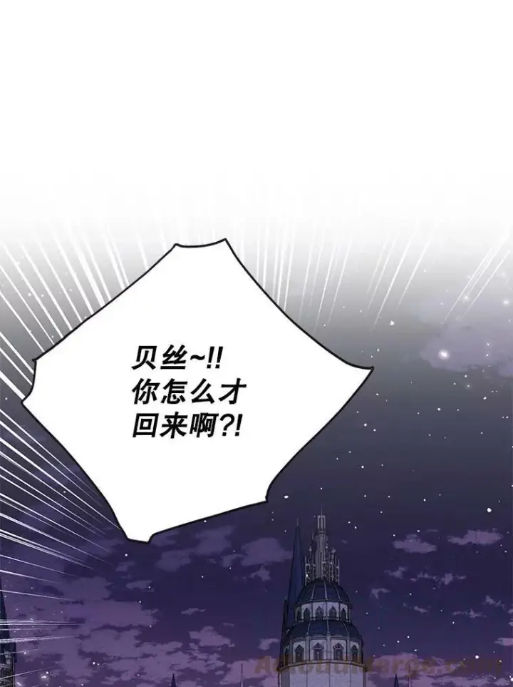 漫画《我把竹马养黑化》77.公主的误会第67张图