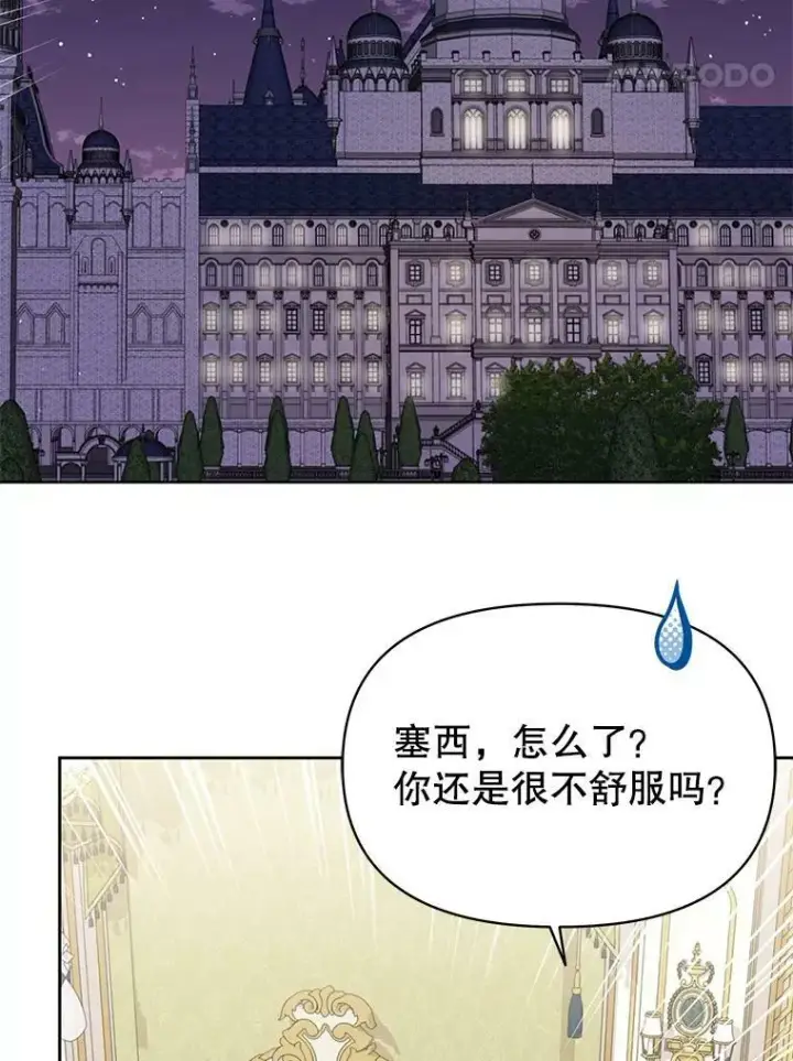 漫画《我把竹马养黑化》77.公主的误会第68张图