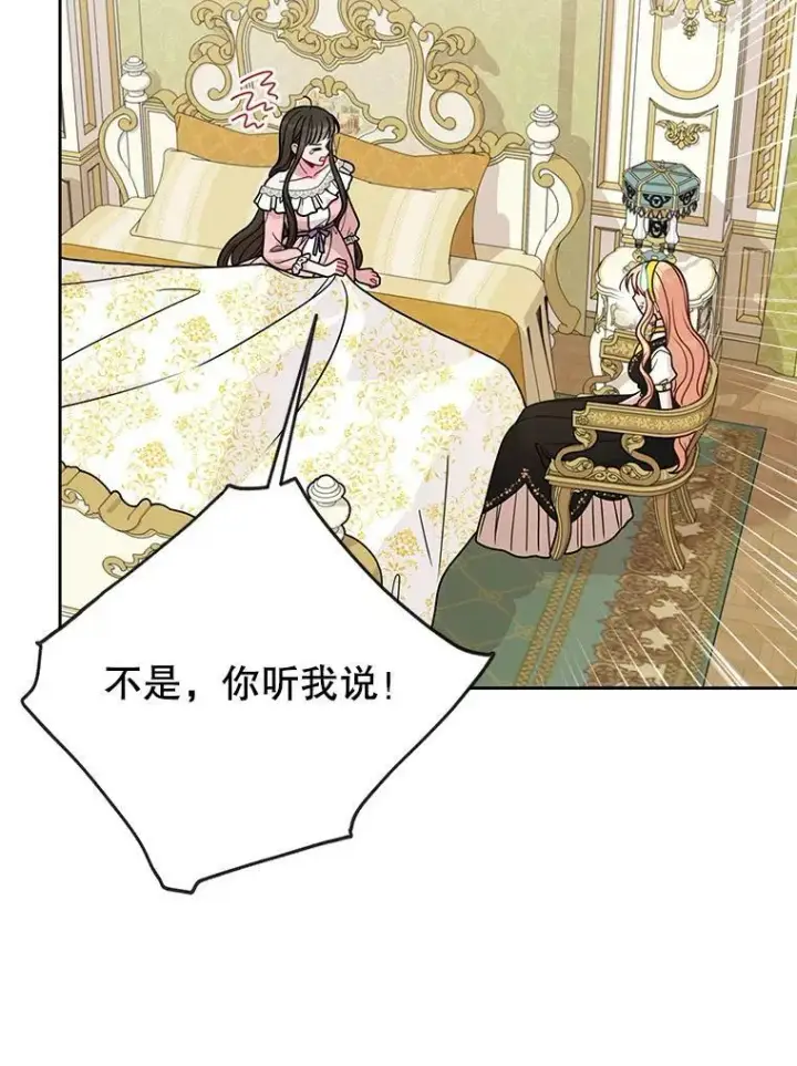 漫画《我把竹马养黑化》77.公主的误会第69张图