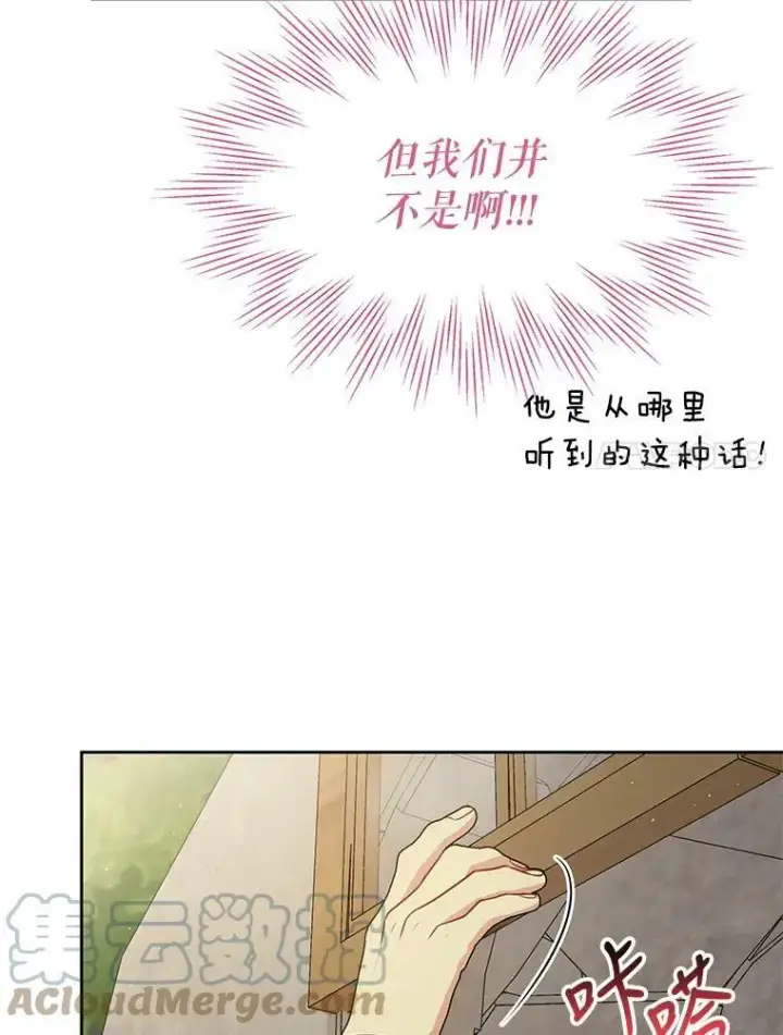 漫画《我把竹马养黑化》77.公主的误会第7张图