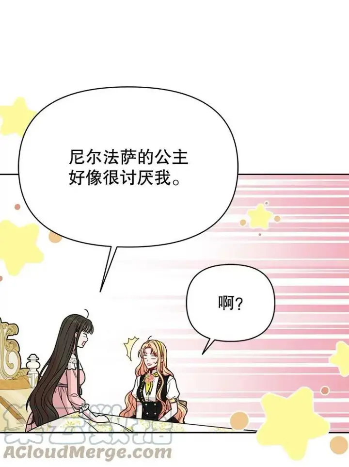 漫画《我把竹马养黑化》77.公主的误会第70张图