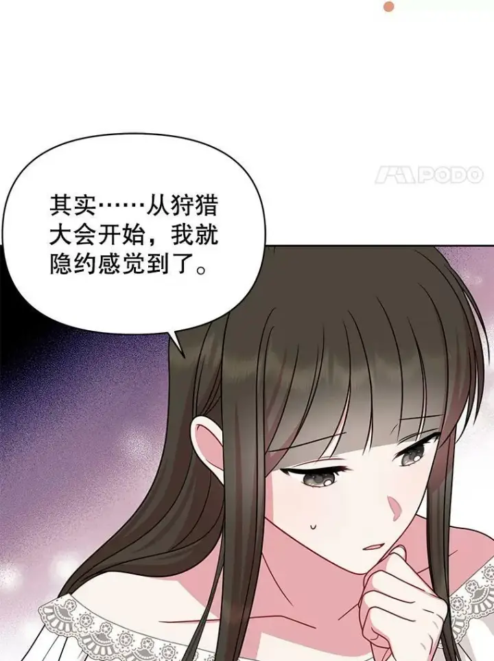 漫画《我把竹马养黑化》77.公主的误会第71张图