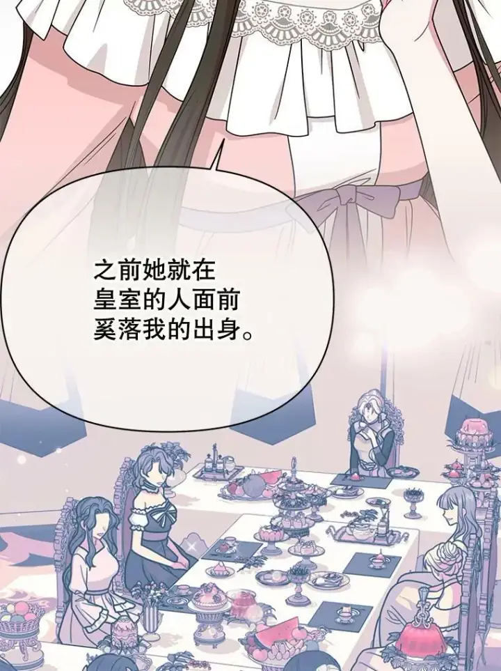 漫画《我把竹马养黑化》77.公主的误会第72张图