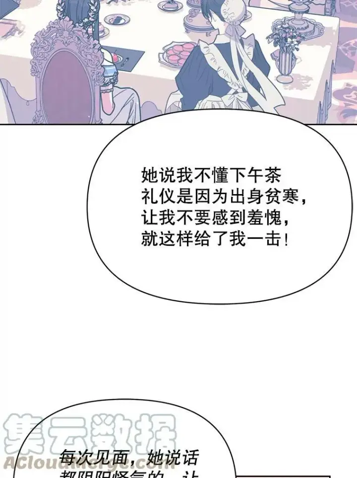 漫画《我把竹马养黑化》77.公主的误会第73张图