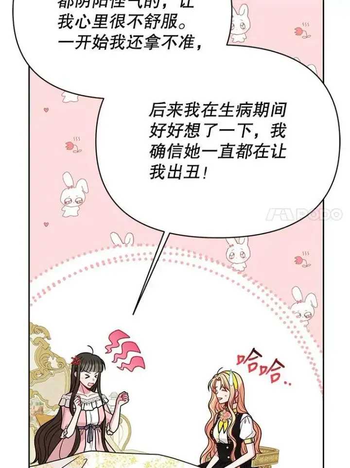 漫画《我把竹马养黑化》77.公主的误会第74张图