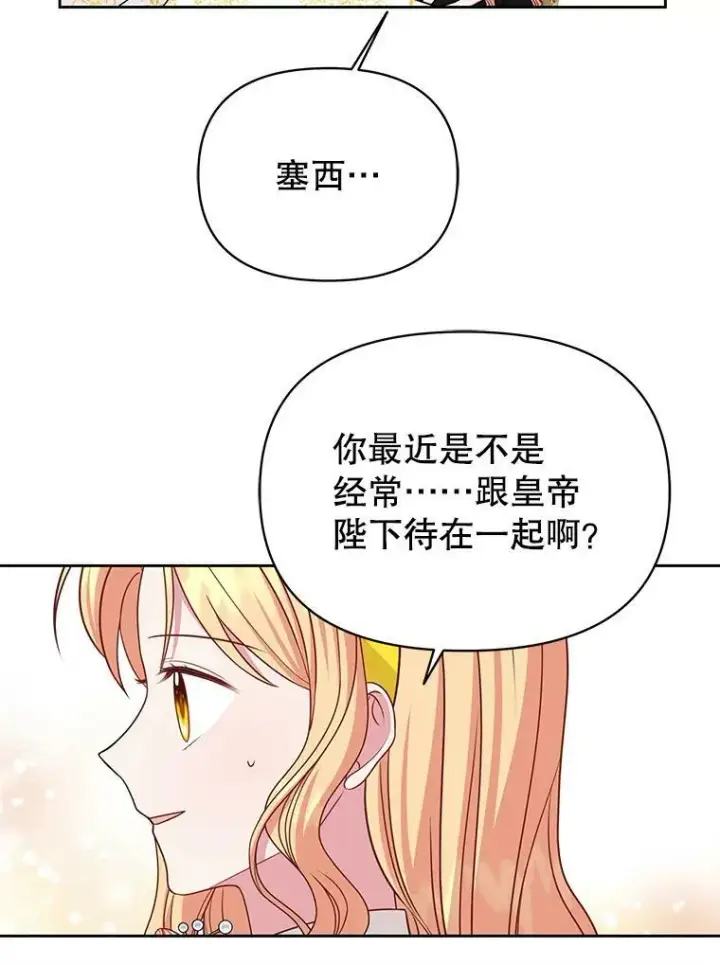 漫画《我把竹马养黑化》77.公主的误会第75张图