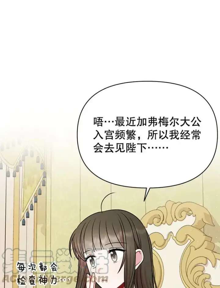 漫画《我把竹马养黑化》77.公主的误会第76张图