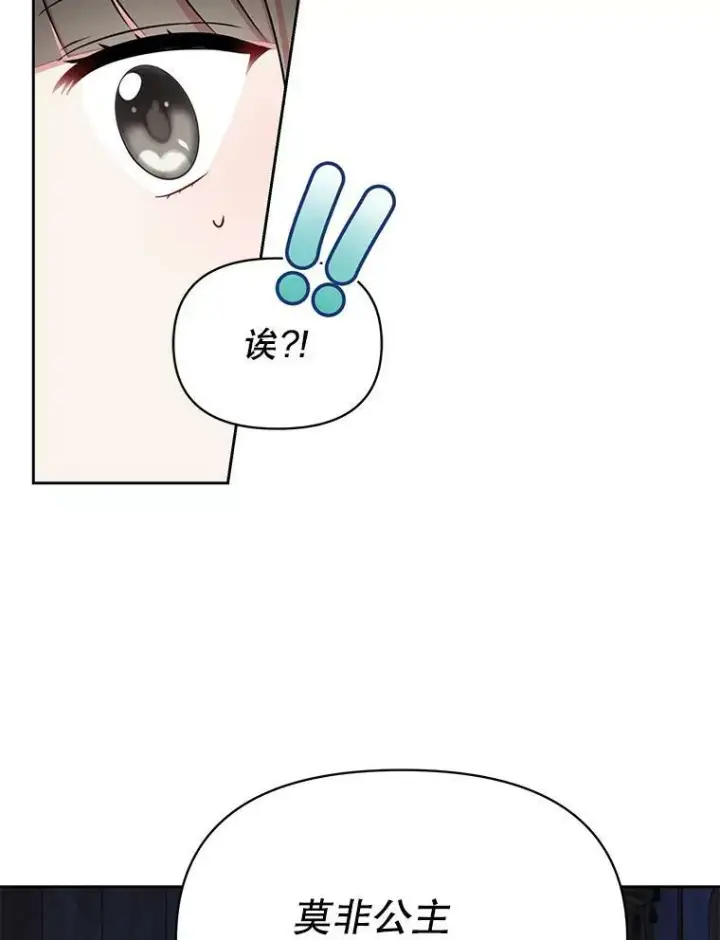 漫画《我把竹马养黑化》77.公主的误会第78张图