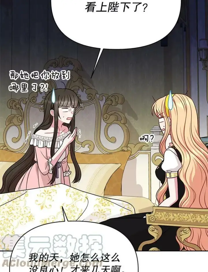 漫画《我把竹马养黑化》77.公主的误会第79张图