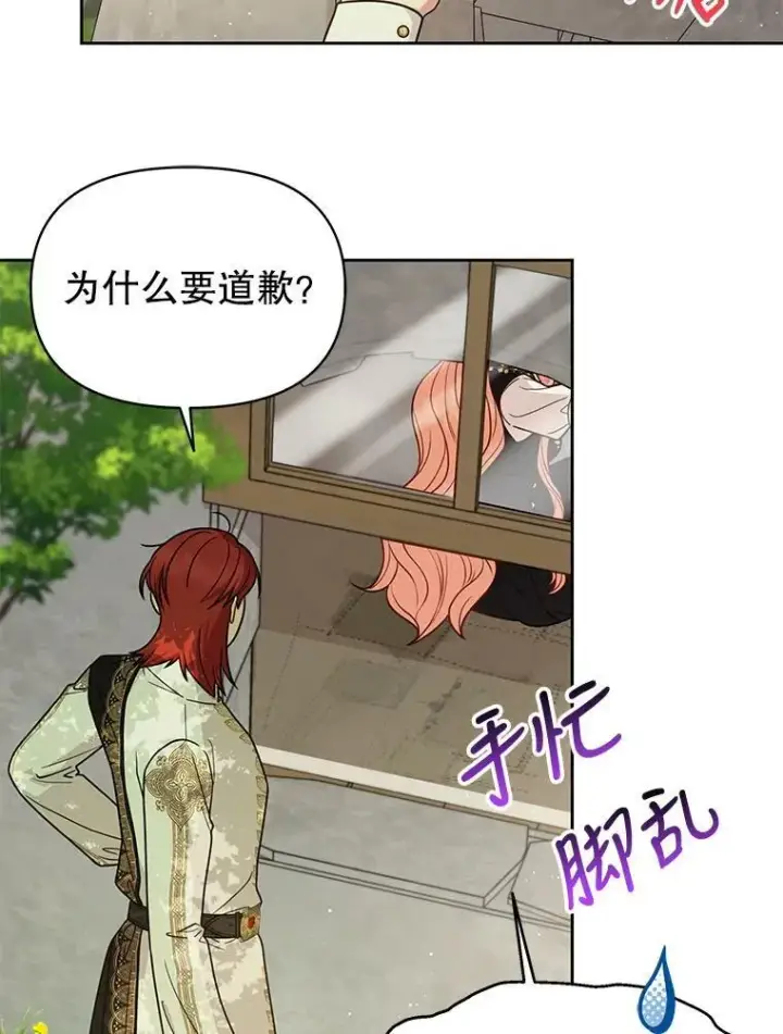 漫画《我把竹马养黑化》77.公主的误会第8张图