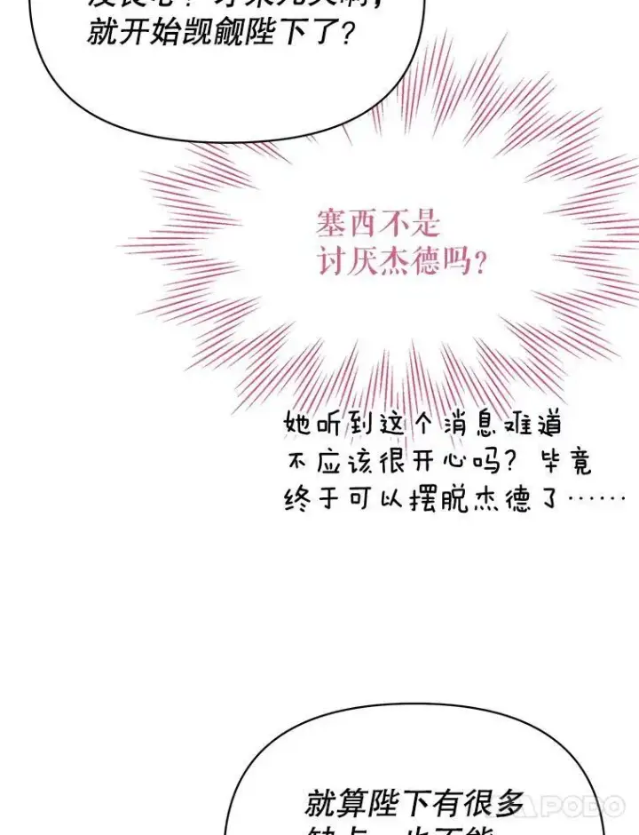 漫画《我把竹马养黑化》77.公主的误会第80张图