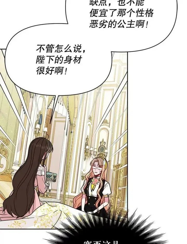 漫画《我把竹马养黑化》77.公主的误会第81张图