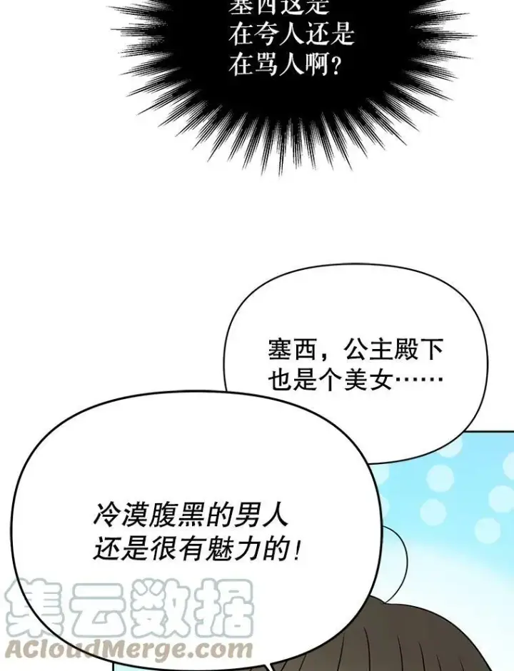 漫画《我把竹马养黑化》77.公主的误会第82张图