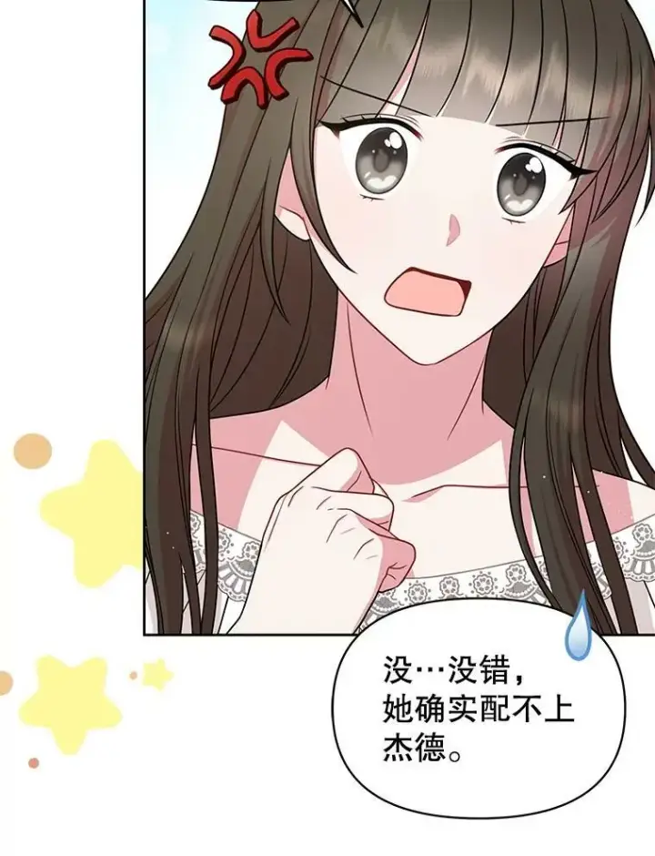 漫画《我把竹马养黑化》77.公主的误会第83张图
