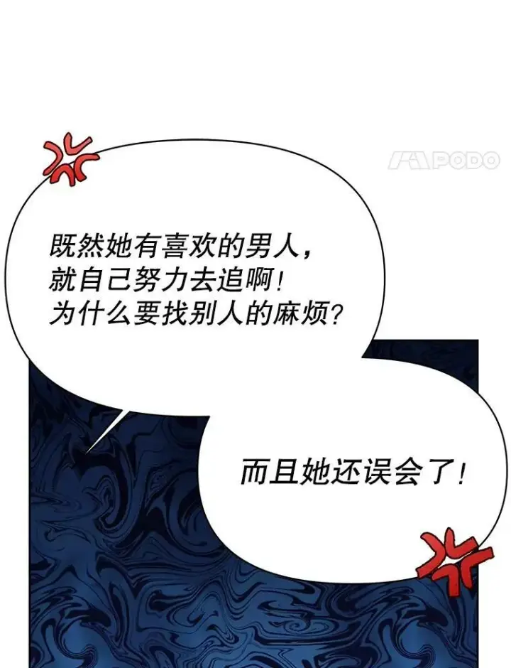 漫画《我把竹马养黑化》77.公主的误会第84张图
