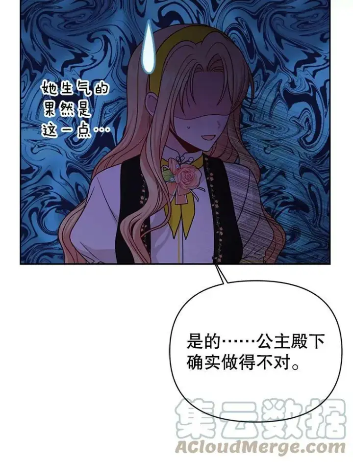 漫画《我把竹马养黑化》77.公主的误会第85张图