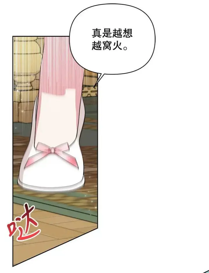 漫画《我把竹马养黑化》77.公主的误会第86张图