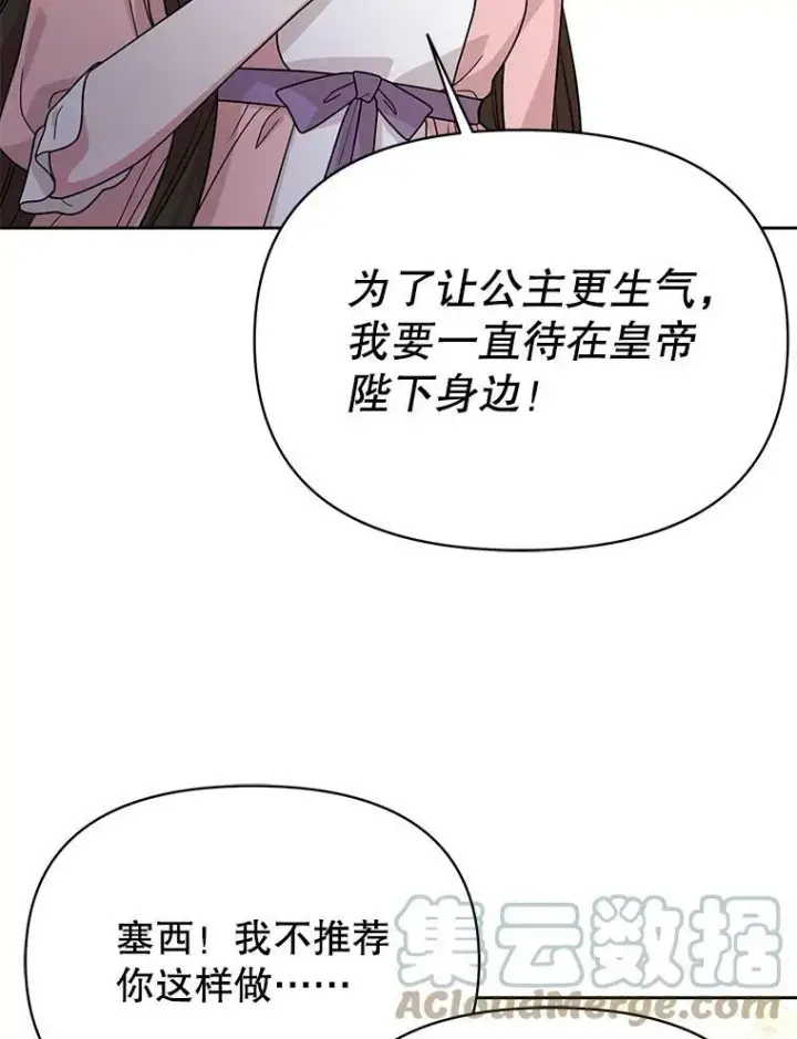 漫画《我把竹马养黑化》77.公主的误会第88张图