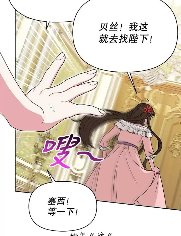 漫画《我把竹马养黑化》77.公主的误会第89张图