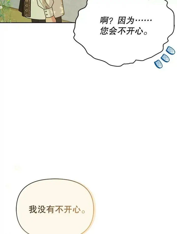 漫画《我把竹马养黑化》77.公主的误会第9张图