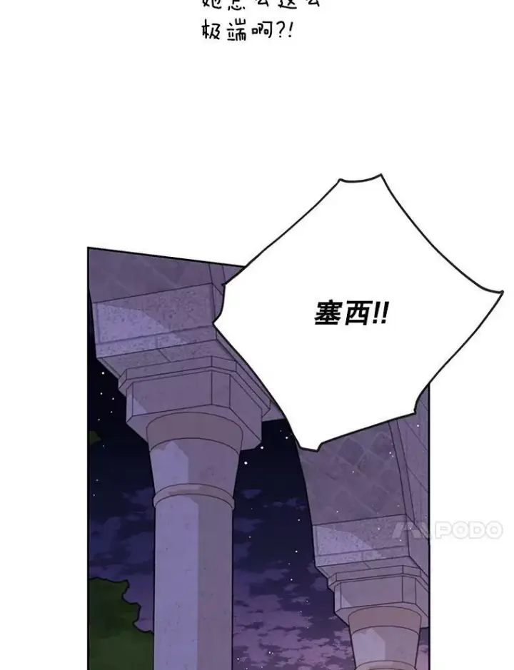 漫画《我把竹马养黑化》77.公主的误会第90张图