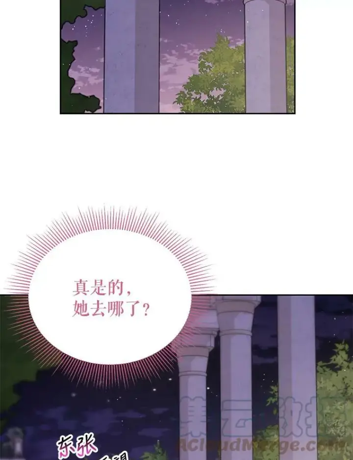 漫画《我把竹马养黑化》77.公主的误会第91张图