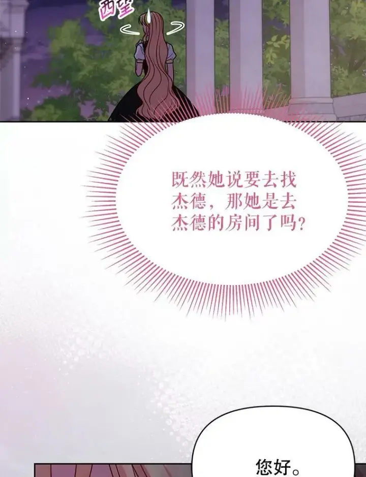 漫画《我把竹马养黑化》77.公主的误会第92张图