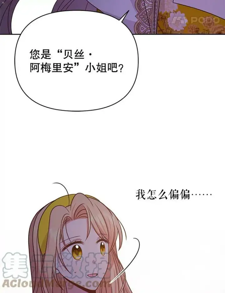 漫画《我把竹马养黑化》77.公主的误会第94张图