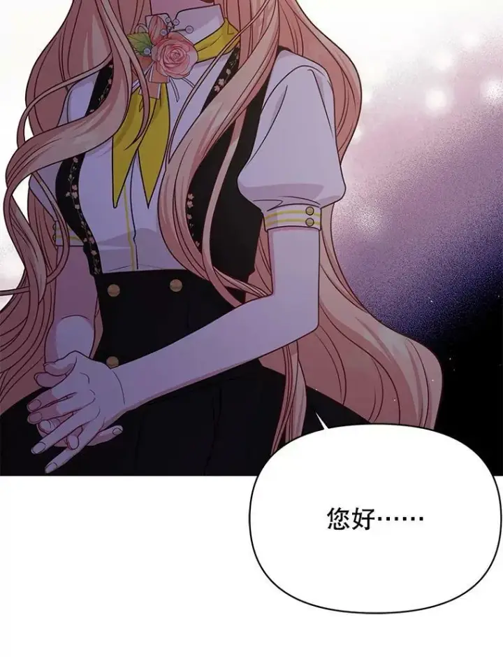 漫画《我把竹马养黑化》77.公主的误会第95张图