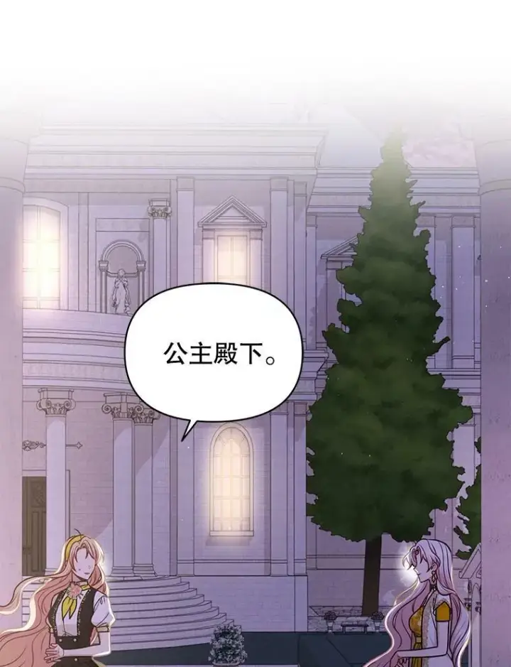 漫画《我把竹马养黑化》77.公主的误会第96张图